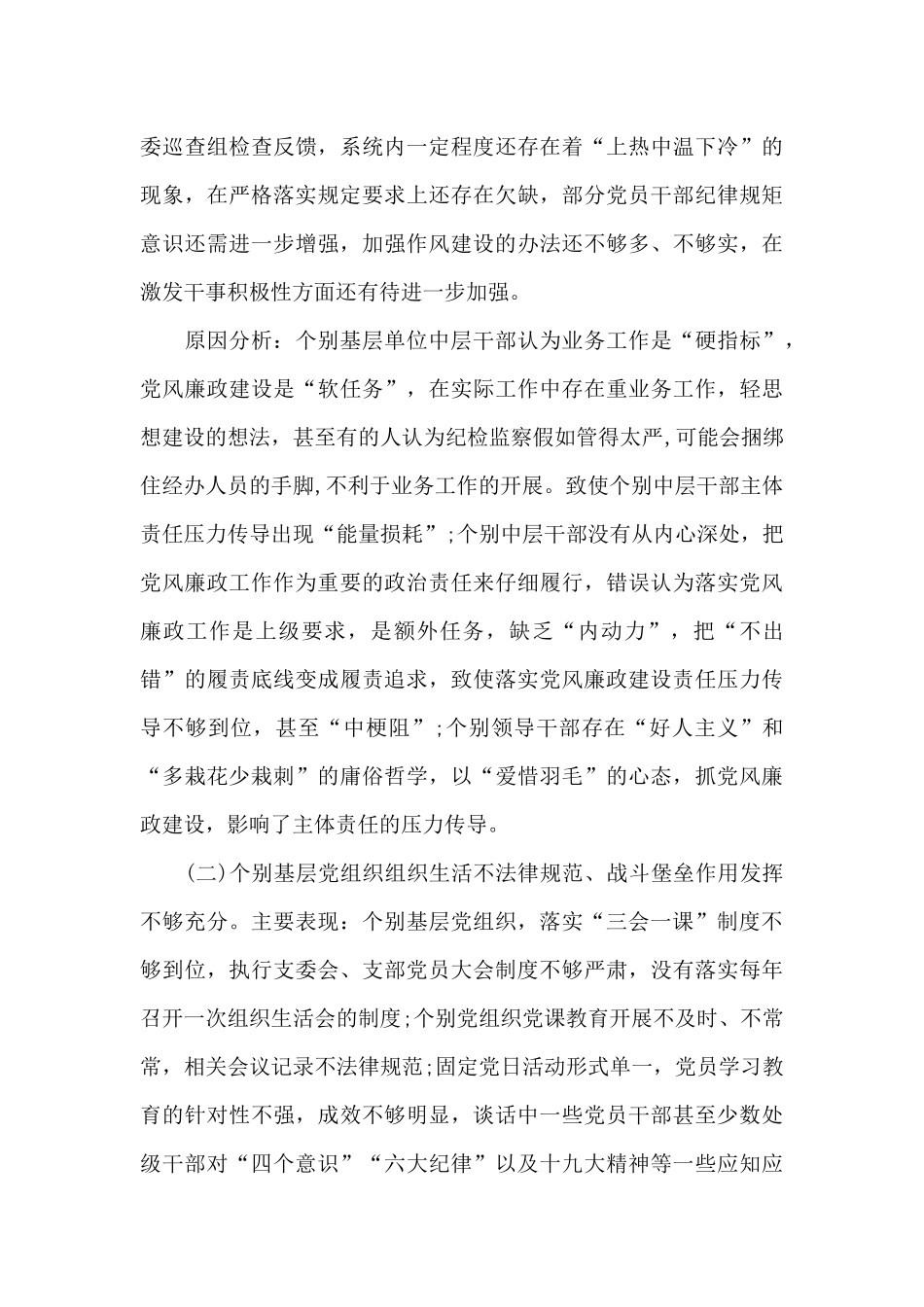 政治生态评估报告3篇_第3页