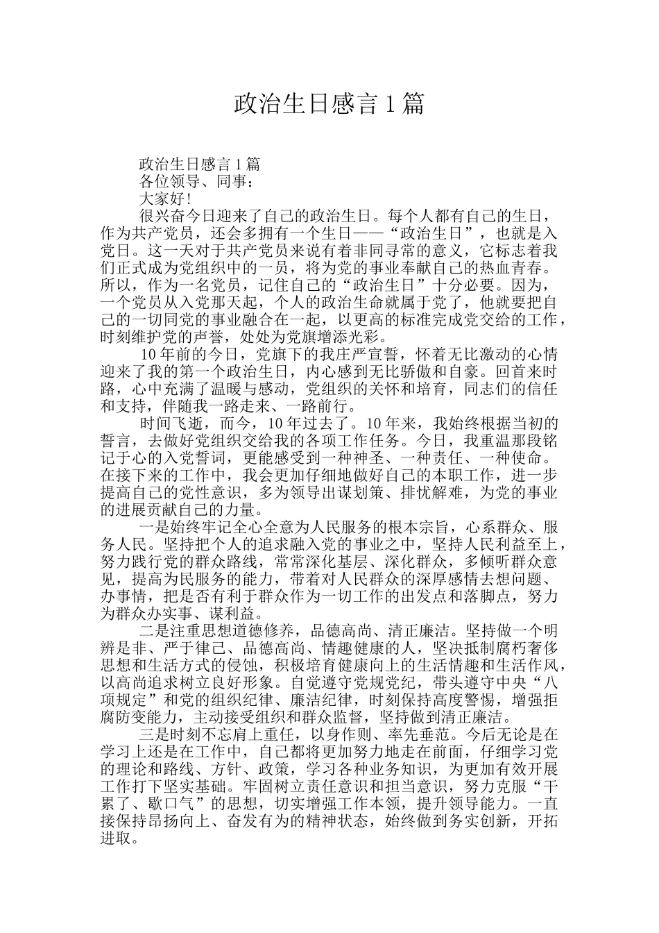 政治生日感言1篇_第1页