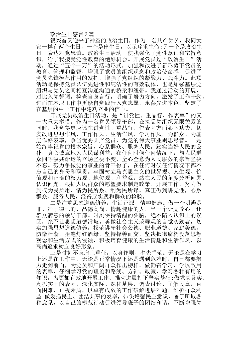 政治生日感言1篇_第3页
