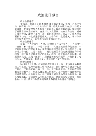 政治生日感言