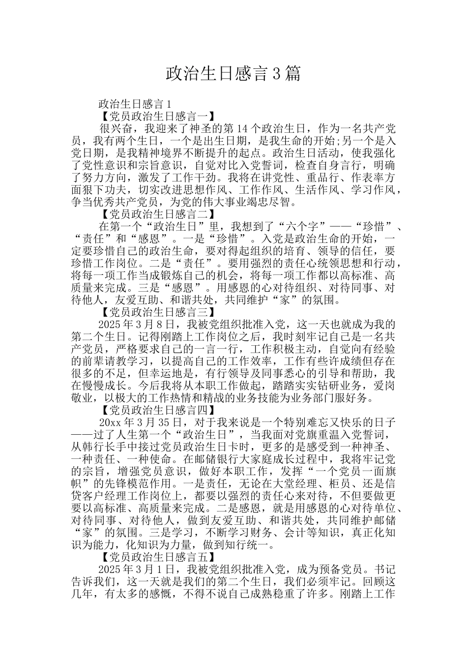 政治生日感言3篇_第1页