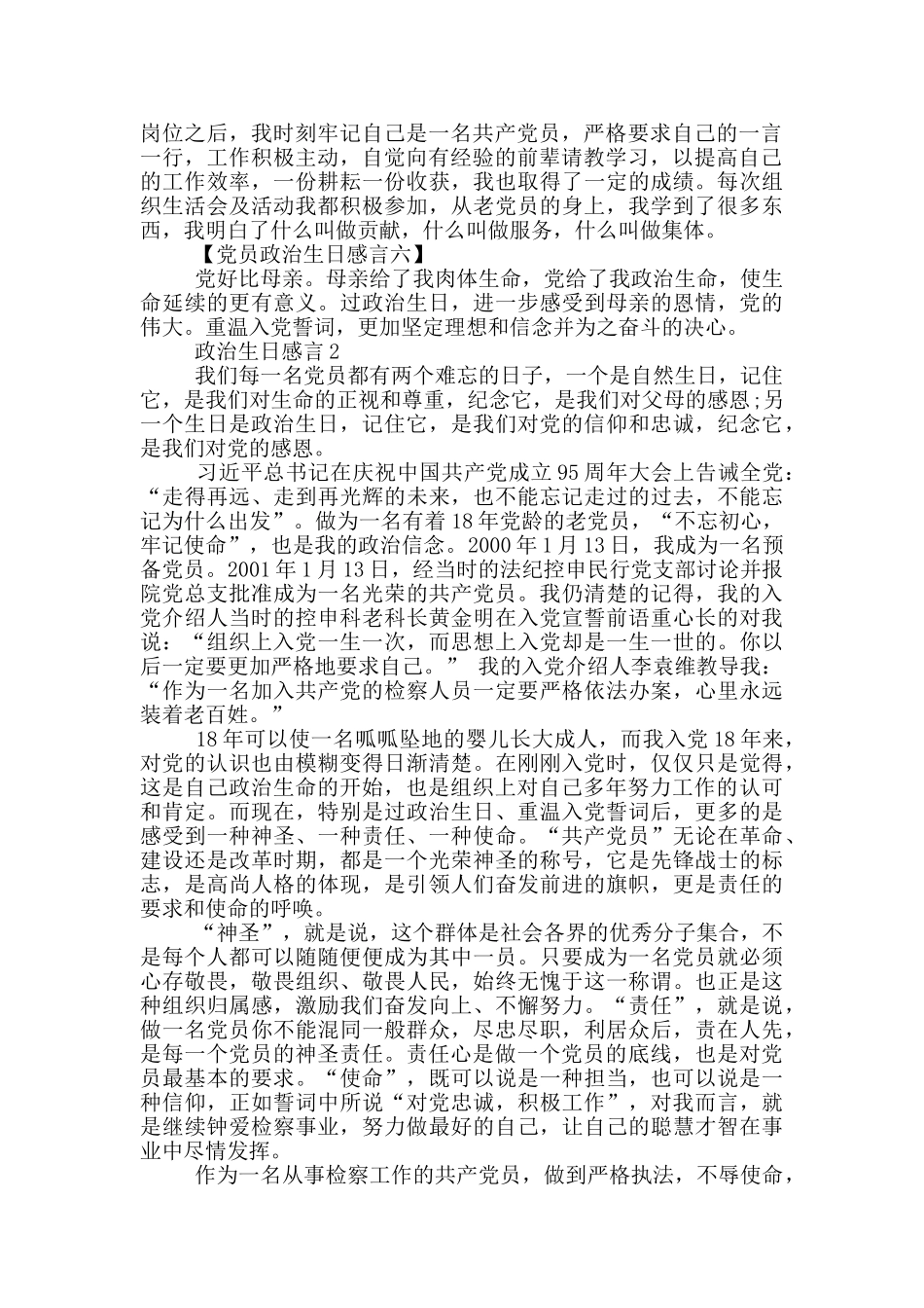 政治生日感言3篇_第2页