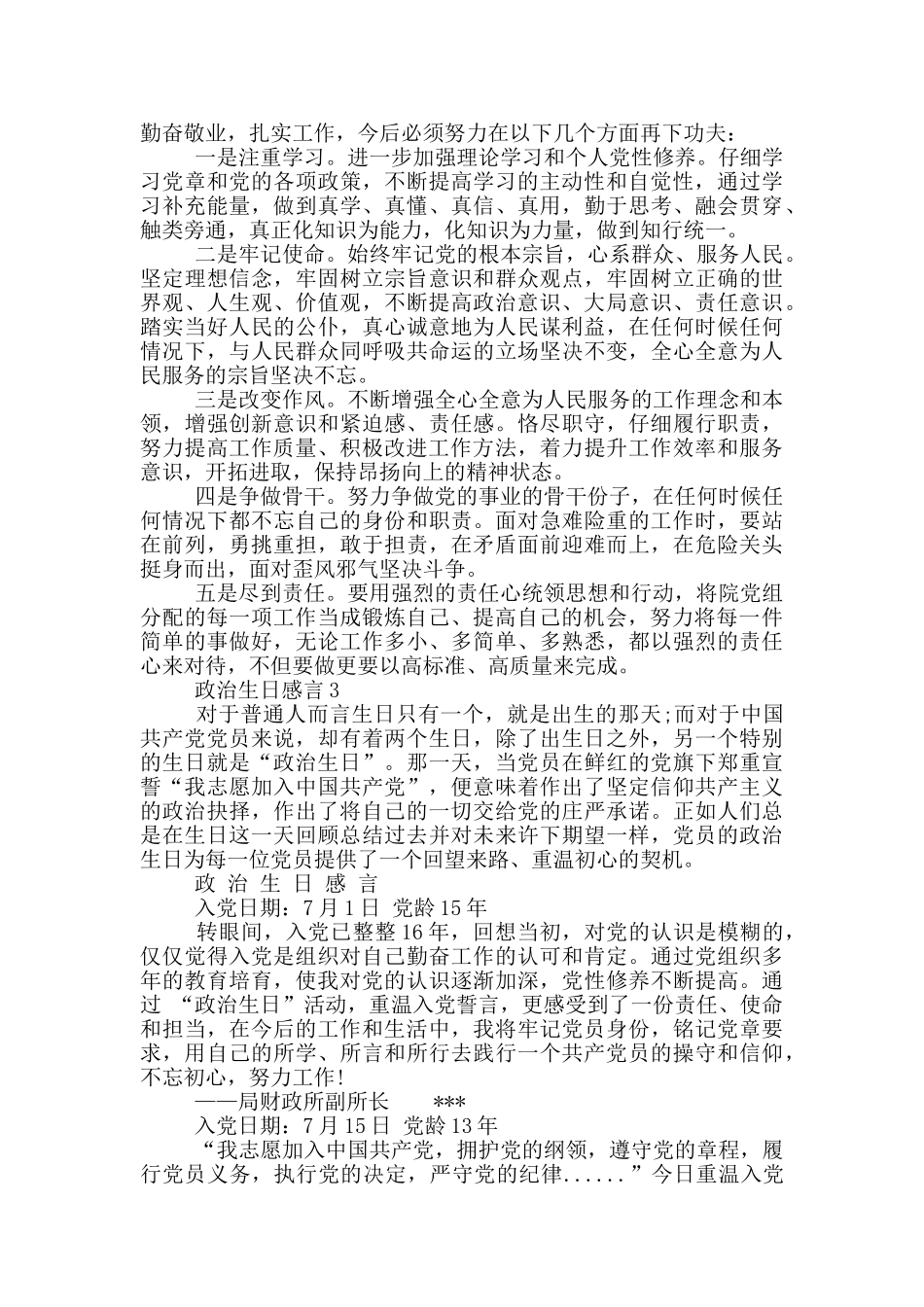 政治生日感言3篇_第3页