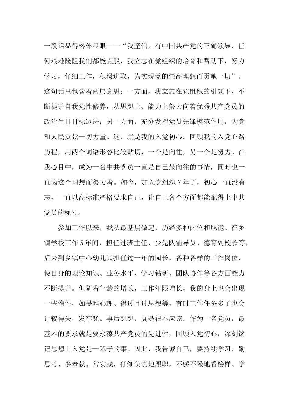 政治生日讲话集合11篇_第2页