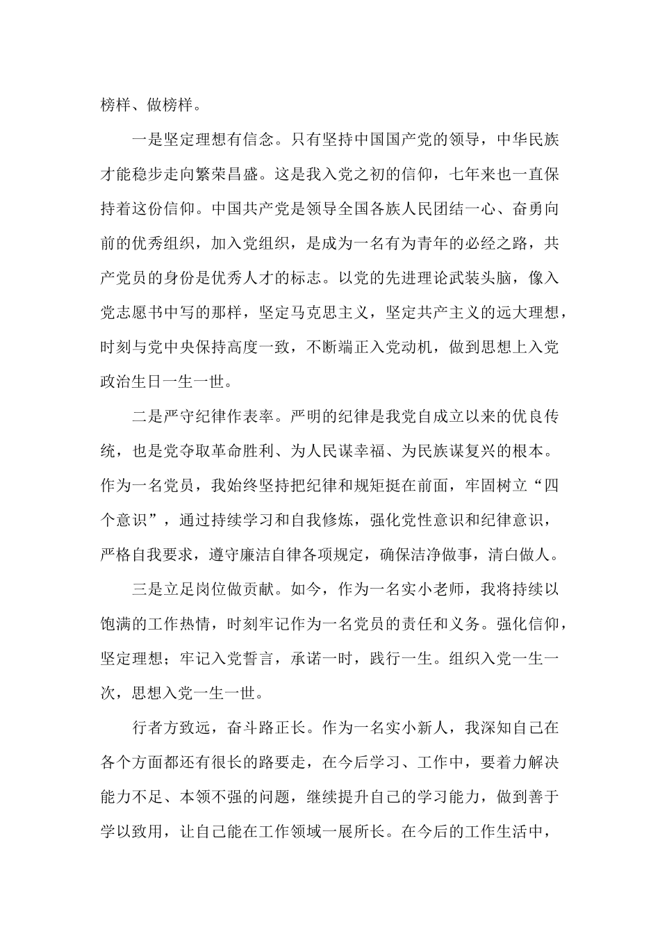 政治生日讲话集合11篇_第3页