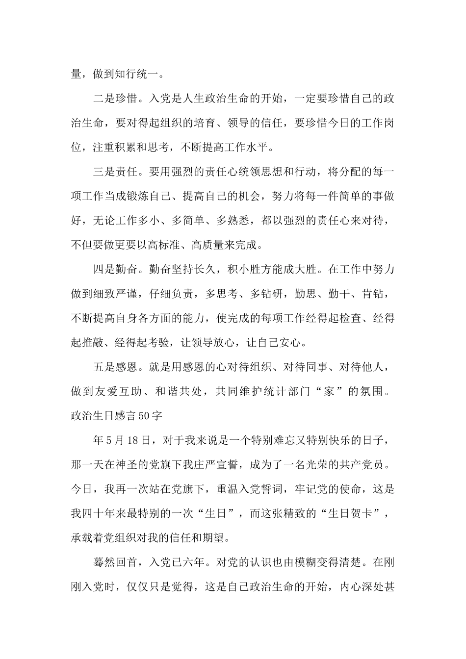 政治生日感言50字_第2页
