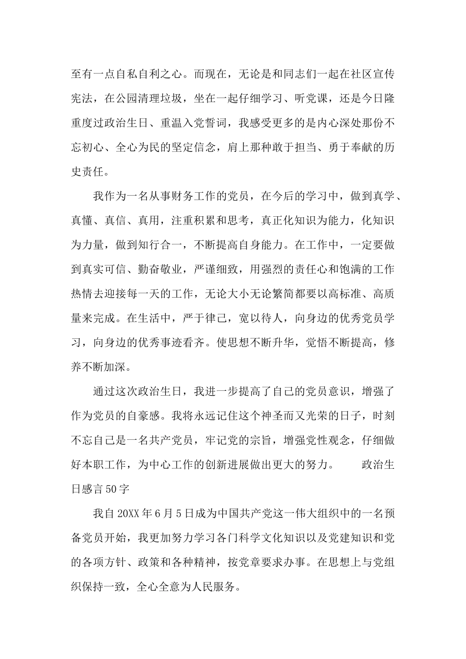 政治生日感言50字_第3页