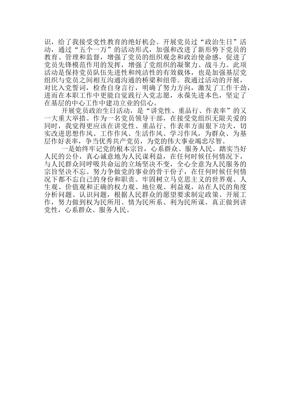 政治生日感言简短_第2页