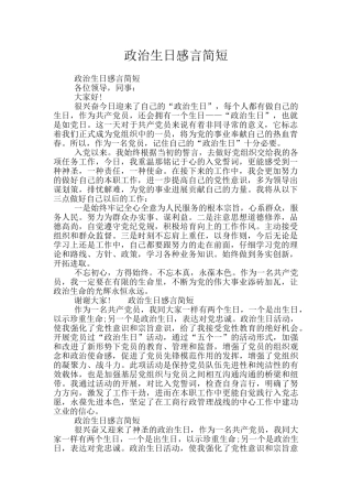 政治生日感言简短