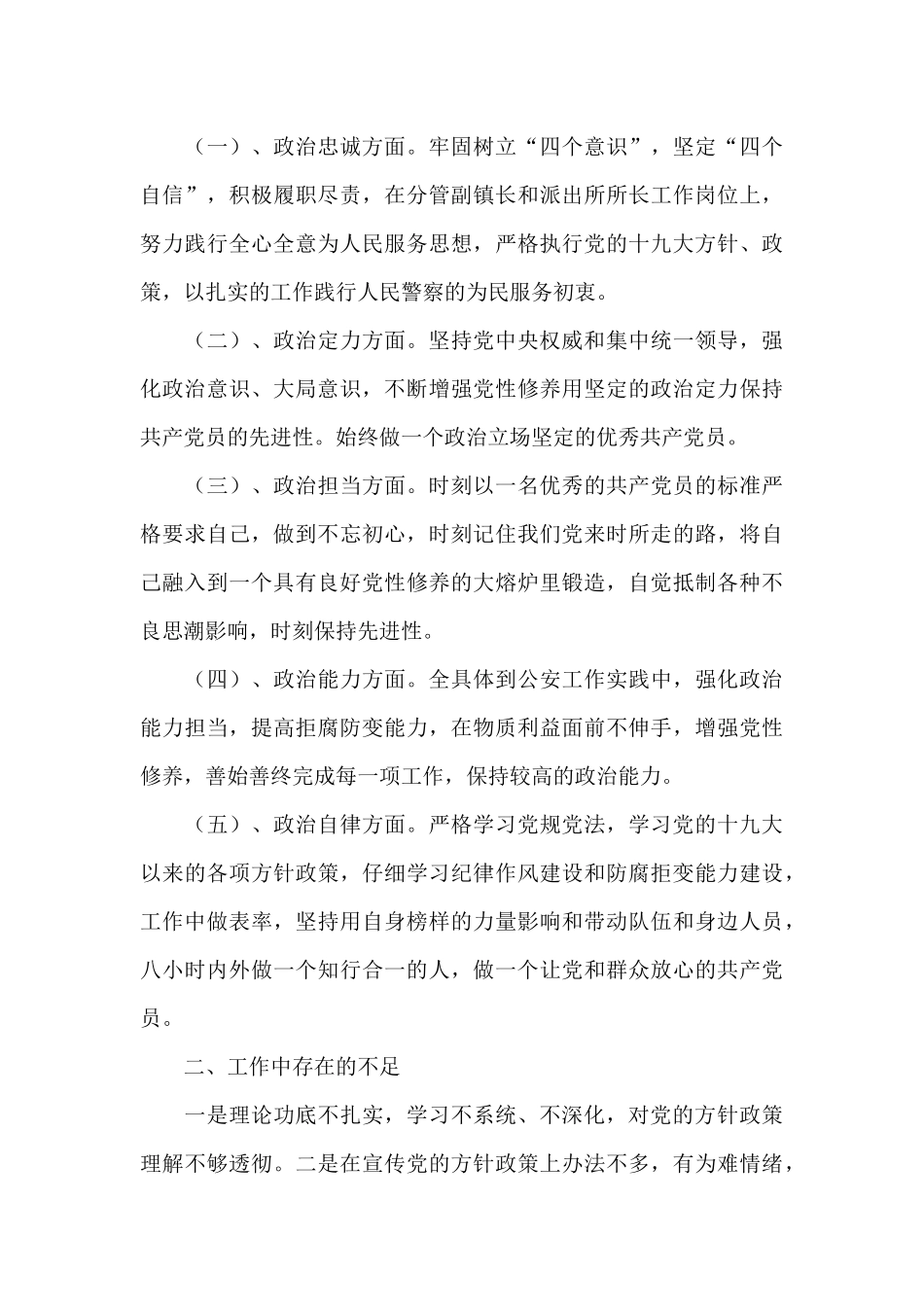 政治画像个人自评材料三篇_第3页