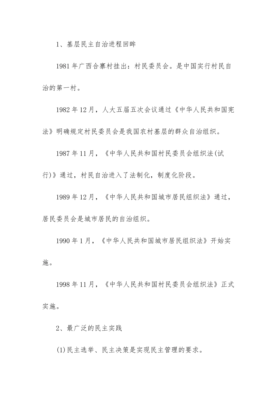 政治生活知识点总结_第3页