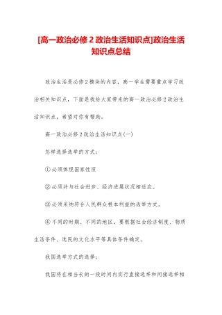 政治生活知识点总结