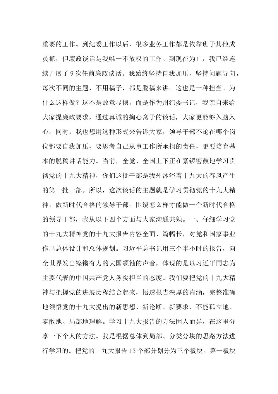 政治监督谈话提纲3篇_第2页