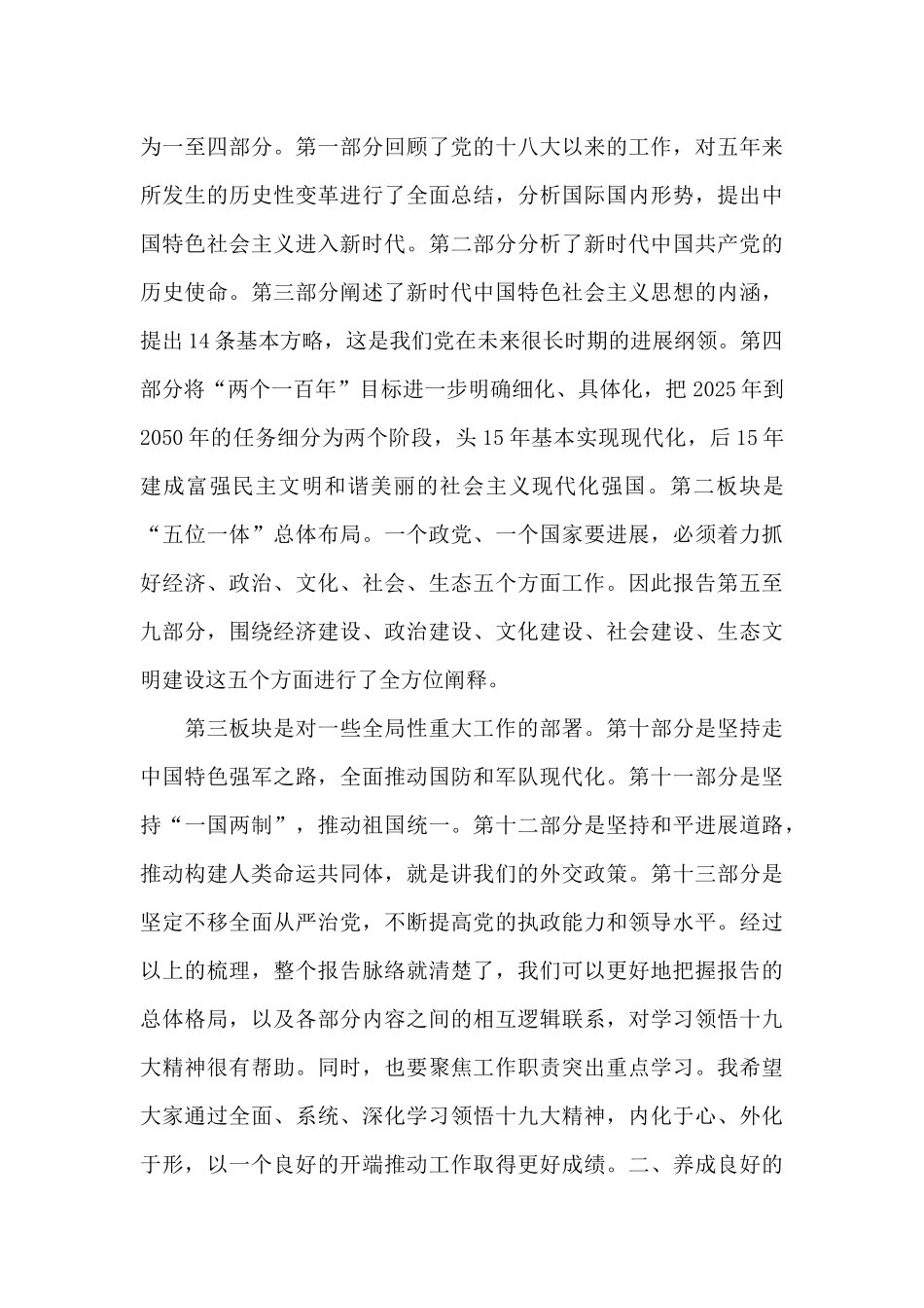 政治监督谈话提纲3篇_第3页