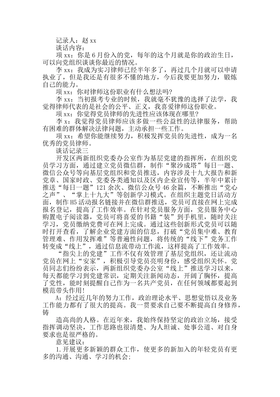 政治生日谈话记录内容_第2页