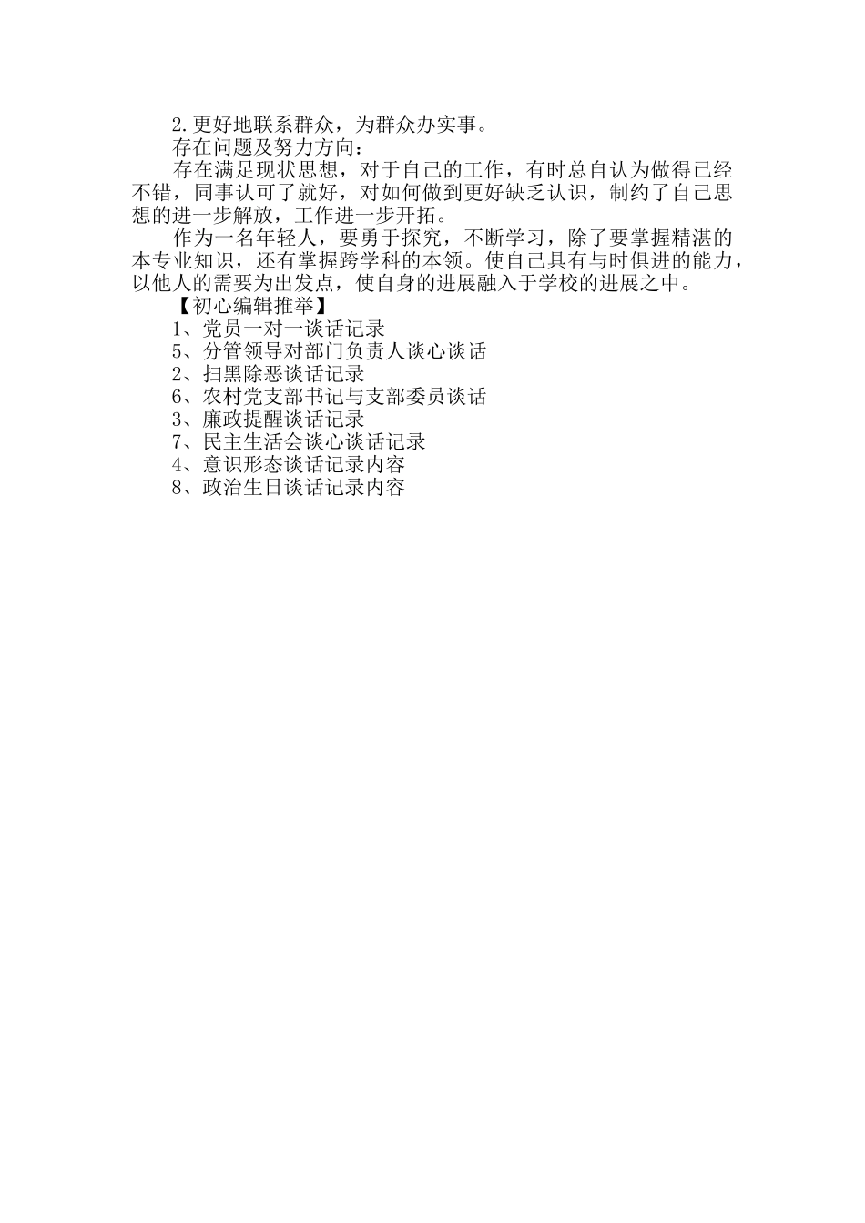 政治生日谈话记录内容_第3页
