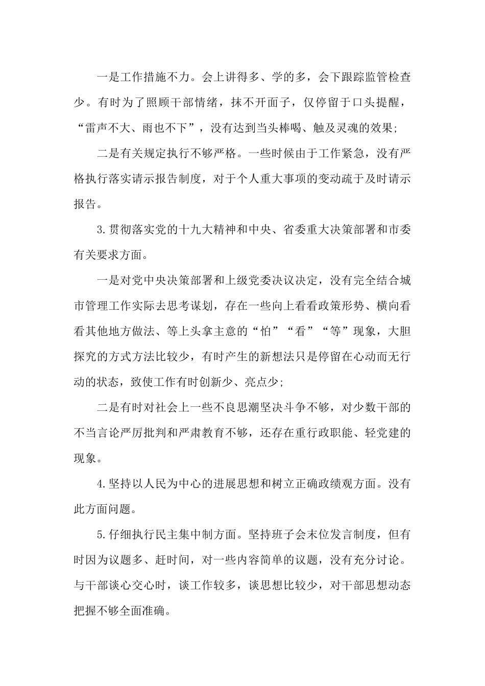 政治画像个人自评材料_第3页