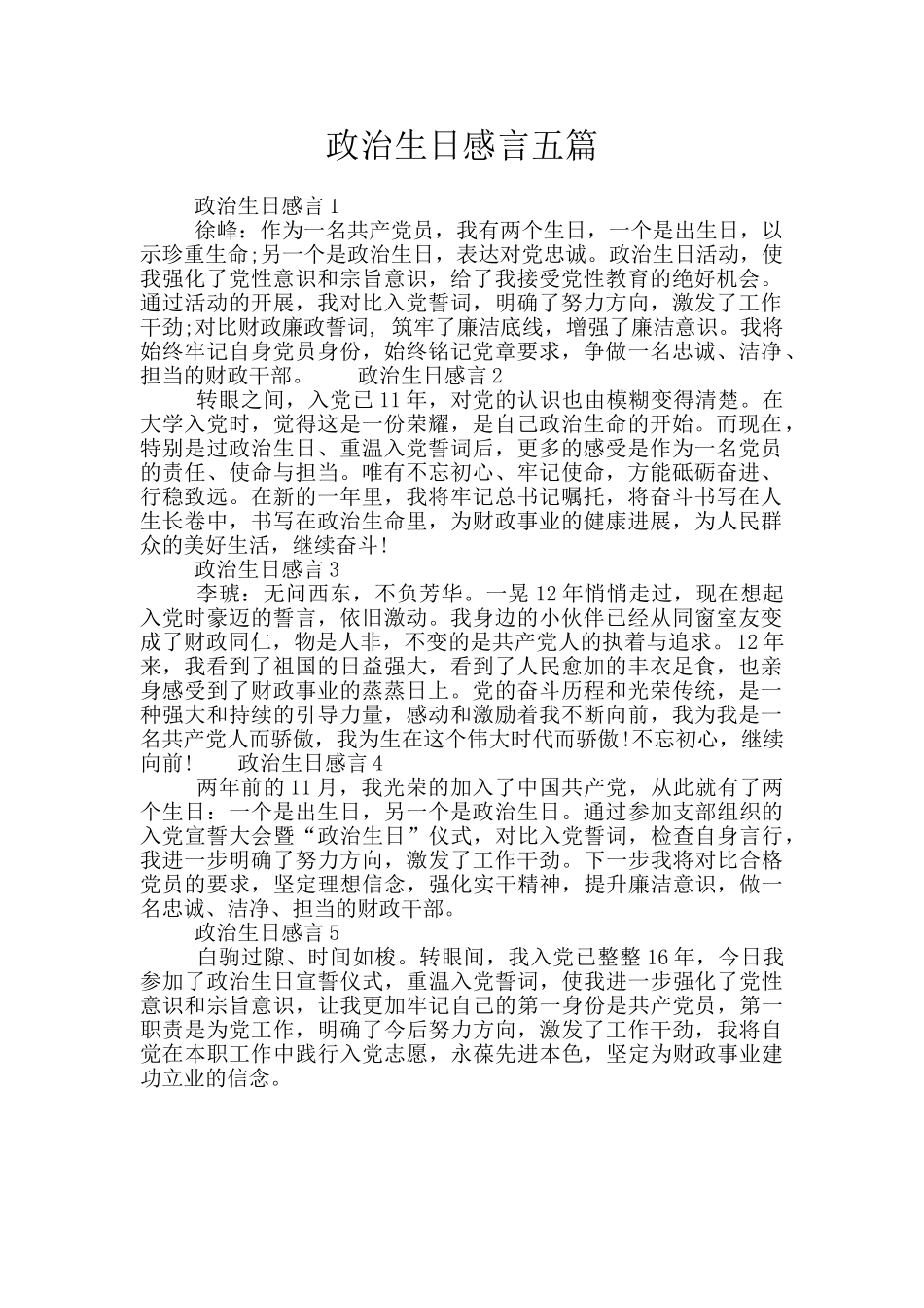 政治生日感言五篇_第1页