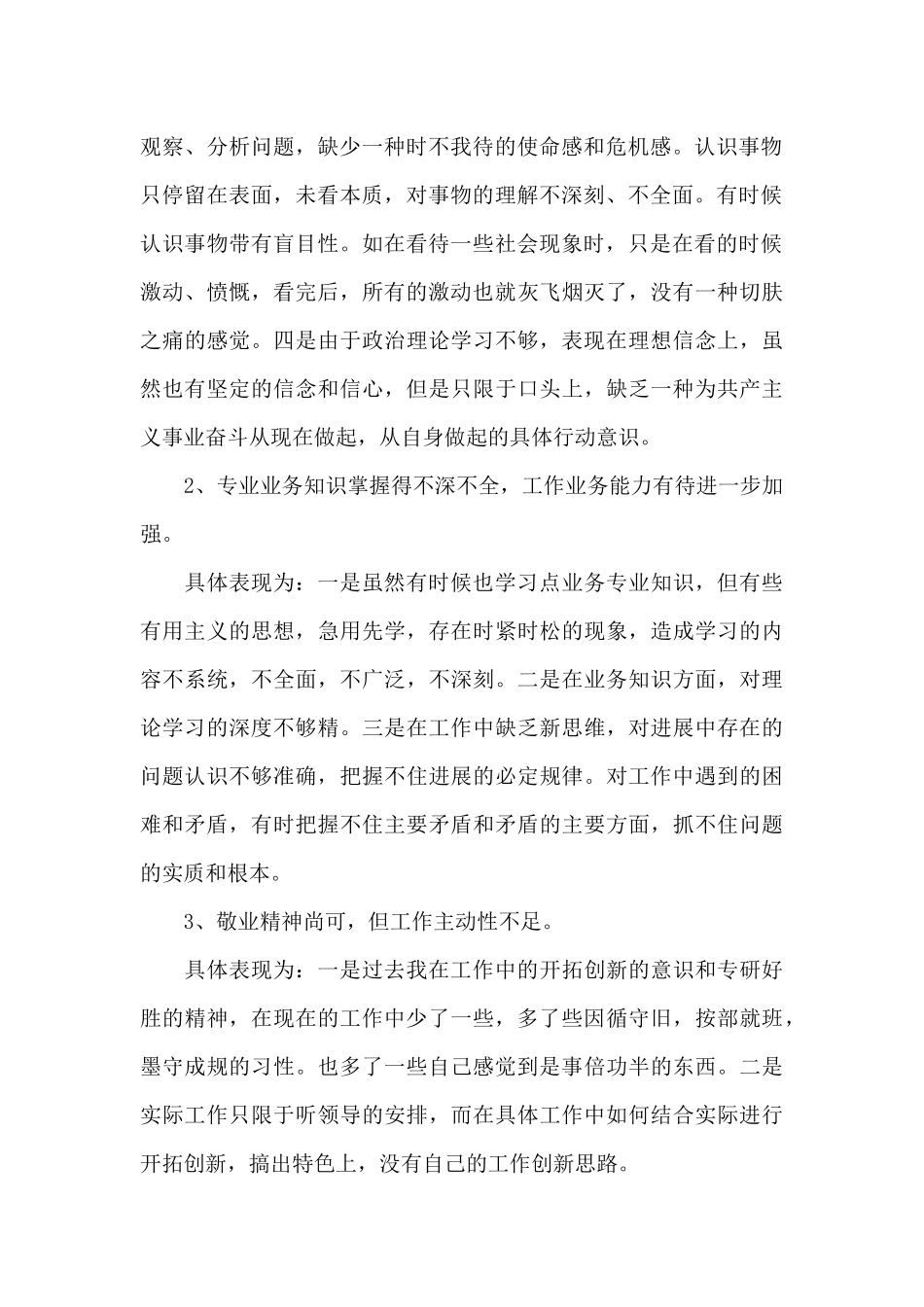 政治立场方面存在的问题_第2页