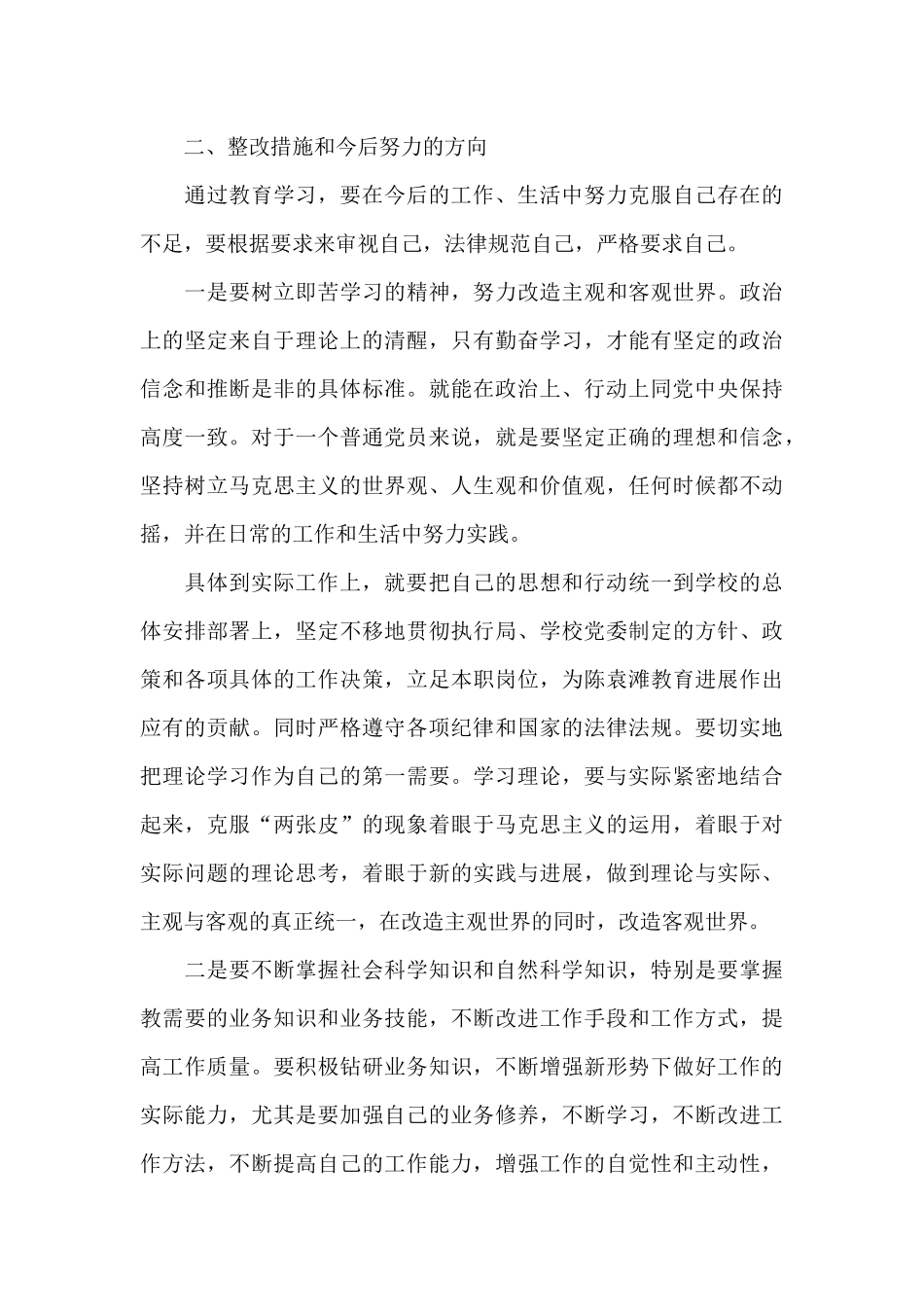 政治立场方面存在的问题_第3页