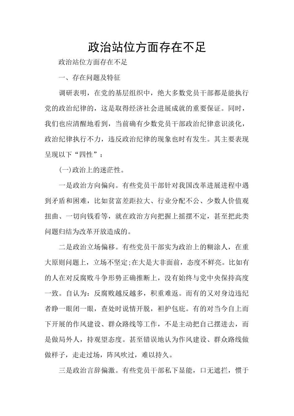 政治站位方面存在不足_第1页