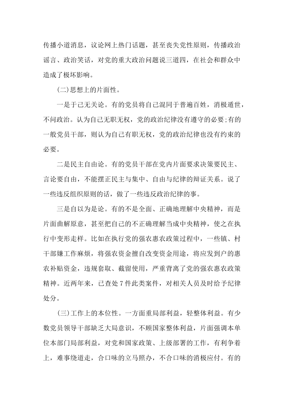 政治站位方面存在不足_第2页