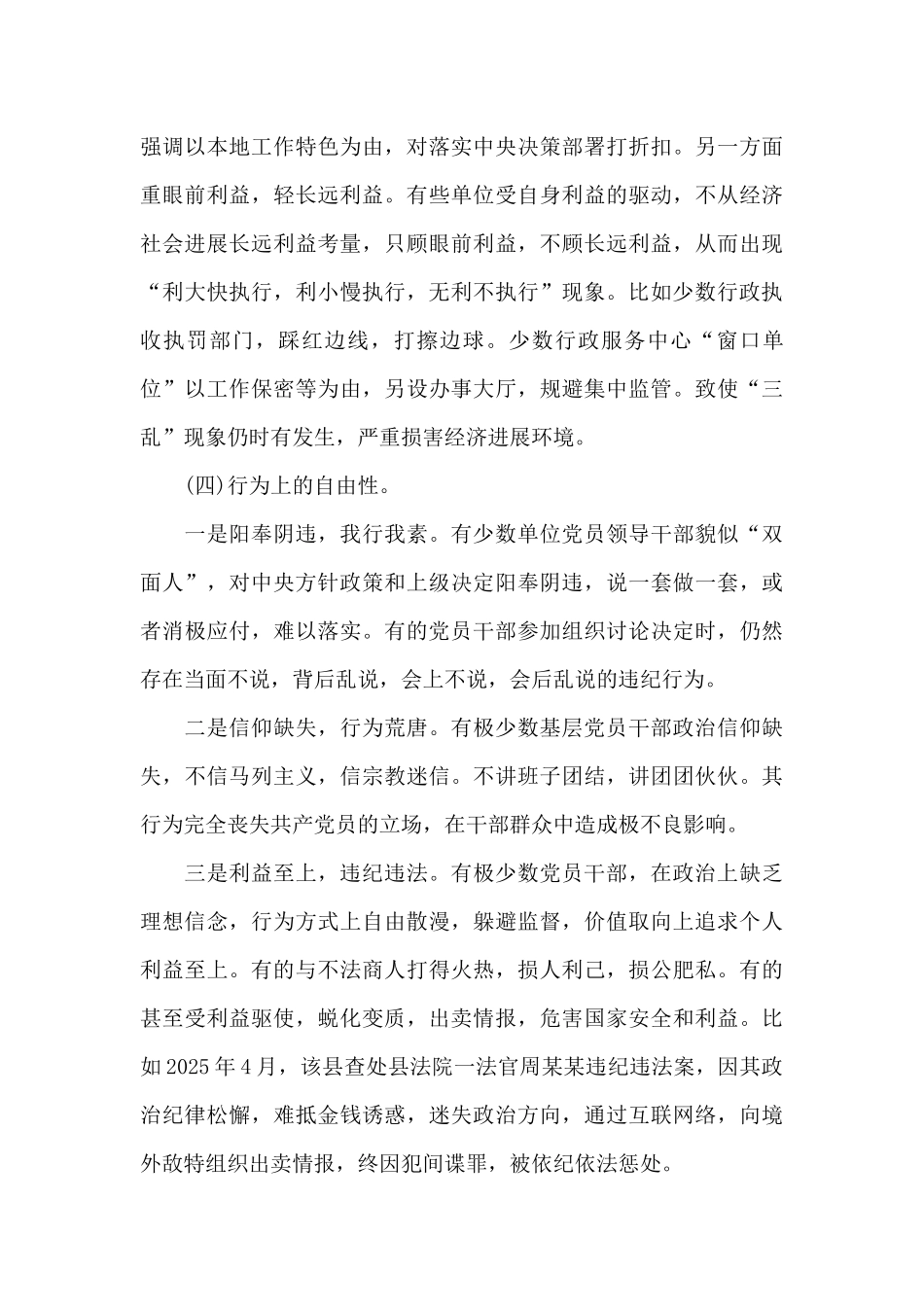 政治站位方面存在不足_第3页