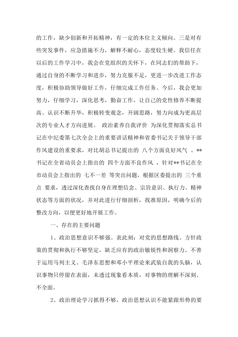 政治素养自我评价_第2页