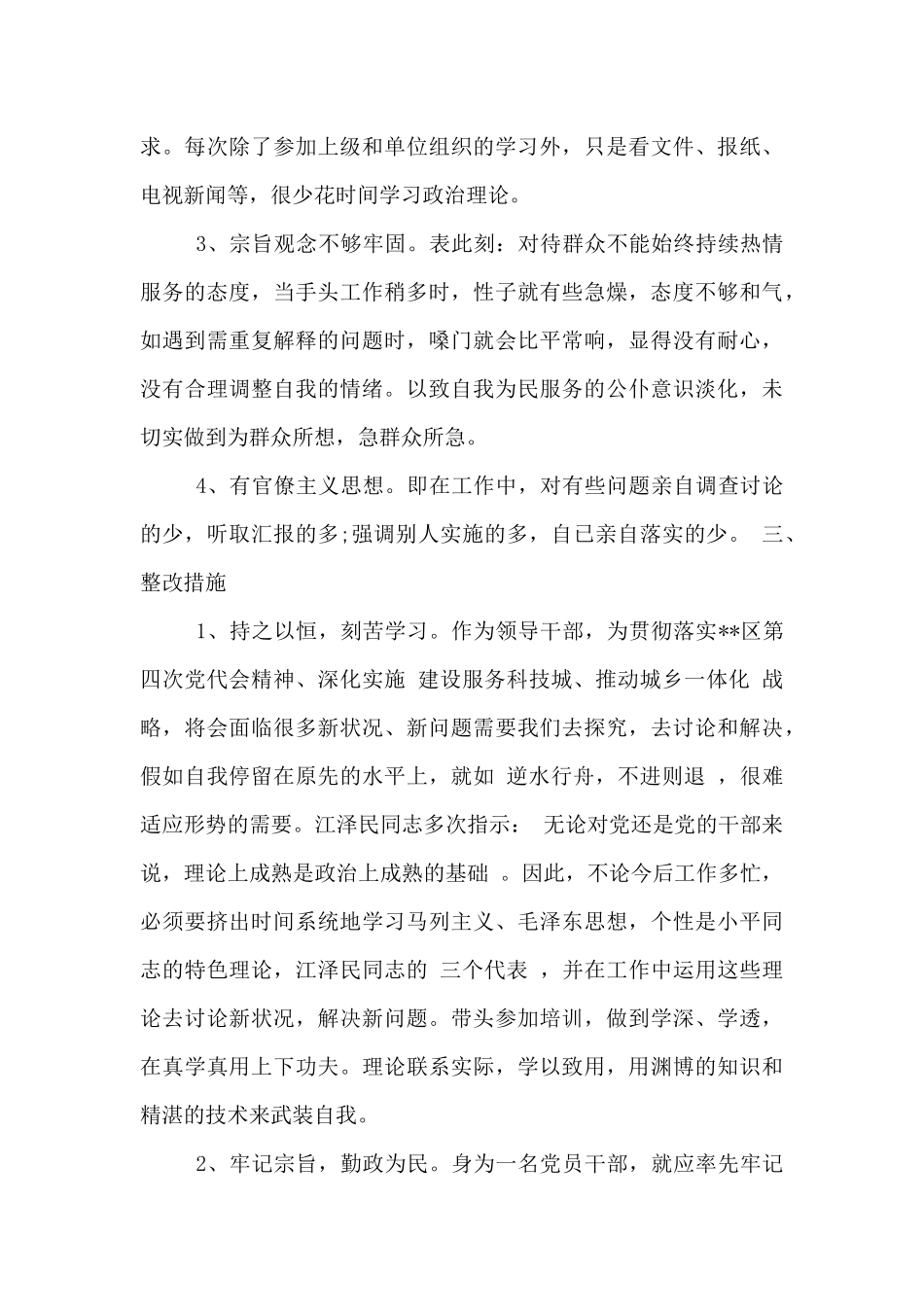 政治素养自我评价_第3页