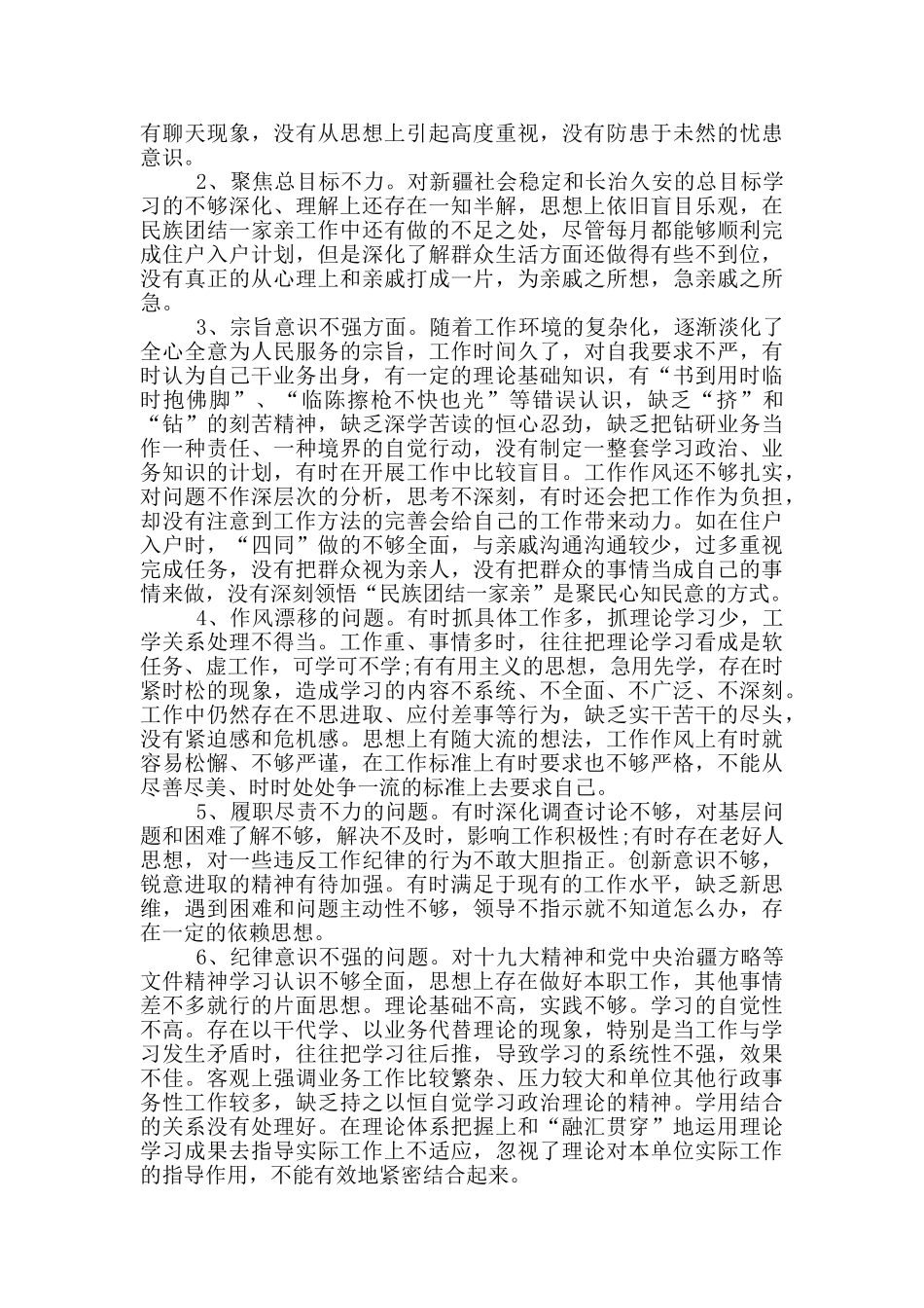 政治站位方面存在的问题及整改措施共三篇_第3页