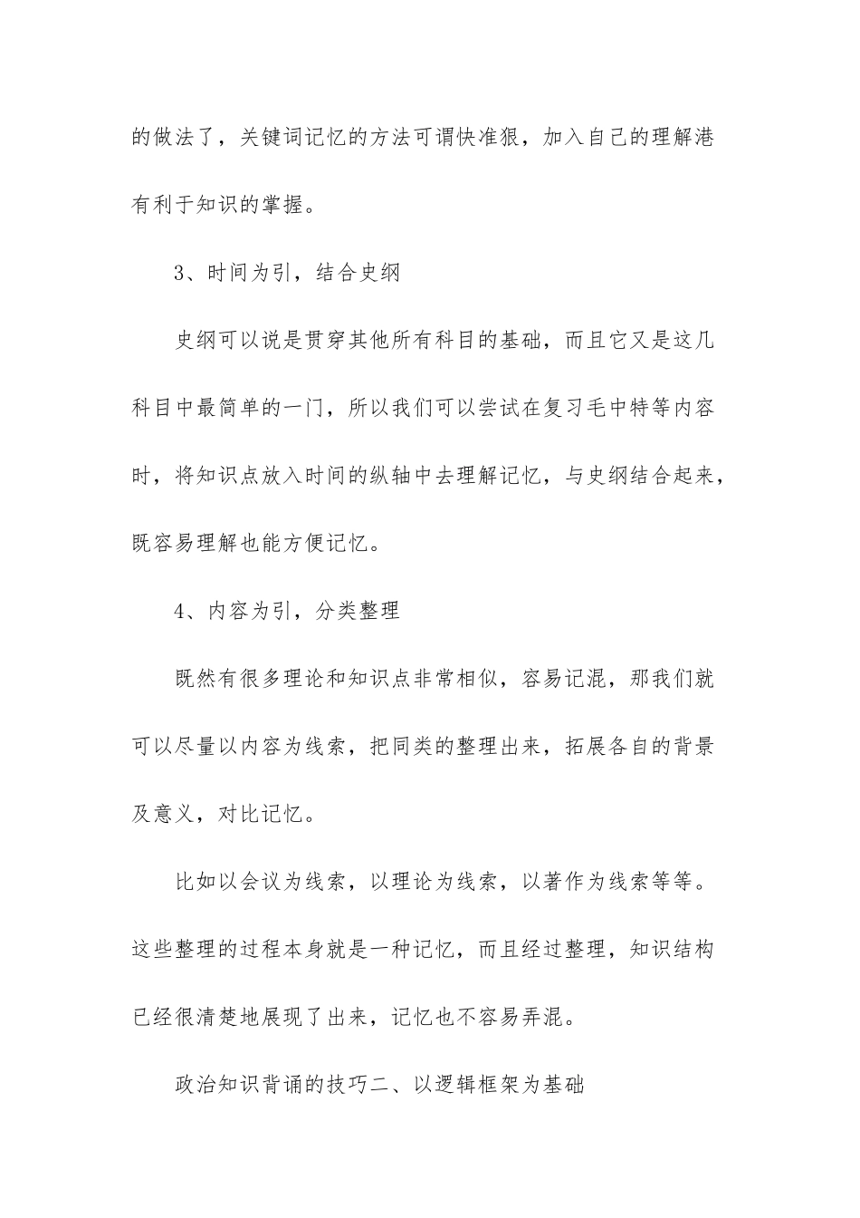 政治知识背诵的技巧-初中政治背诵技巧_第2页