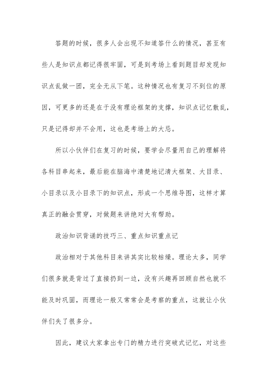 政治知识背诵的技巧-初中政治背诵技巧_第3页