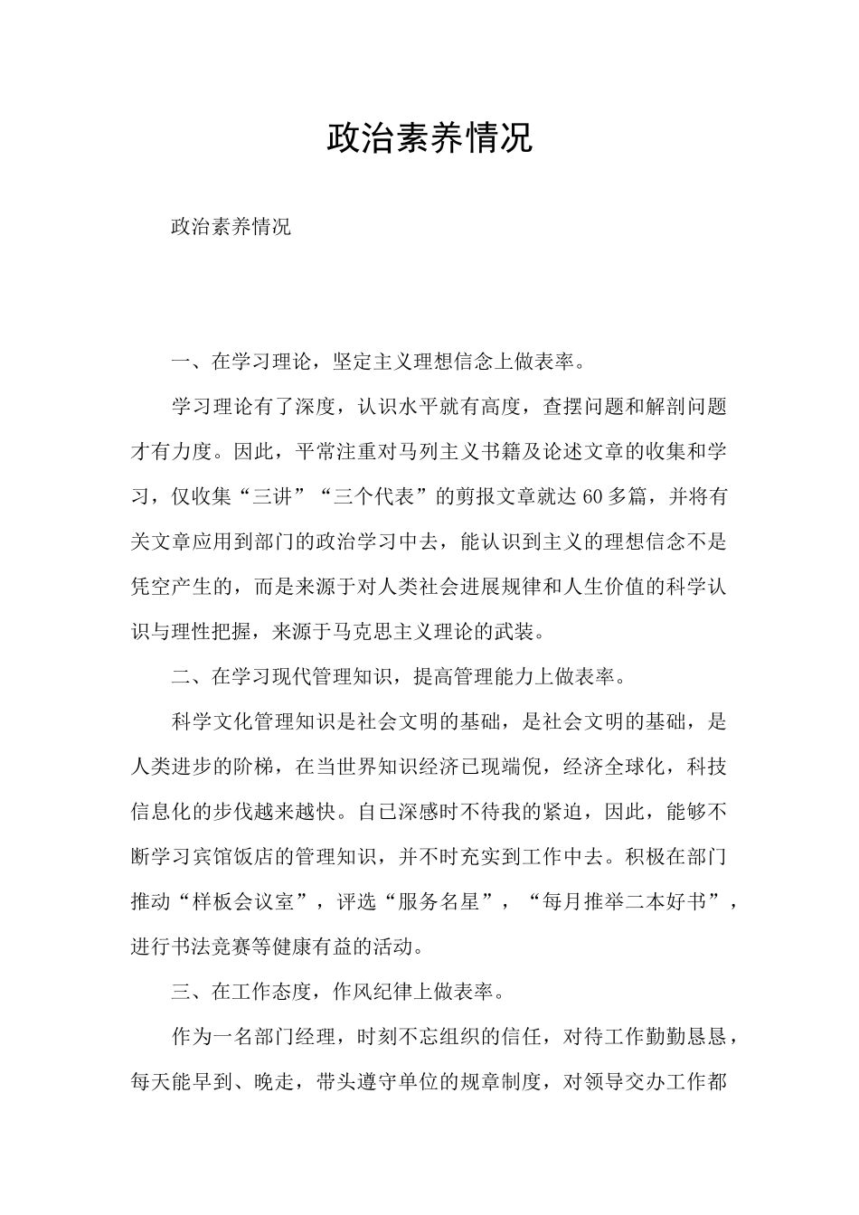 政治素质情况_第1页