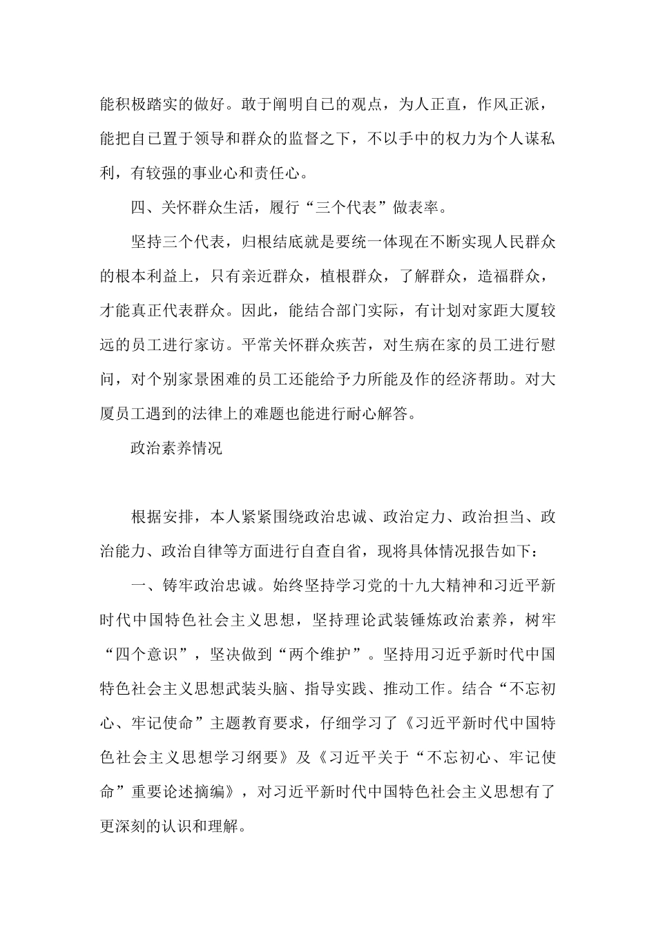 政治素质情况_第2页