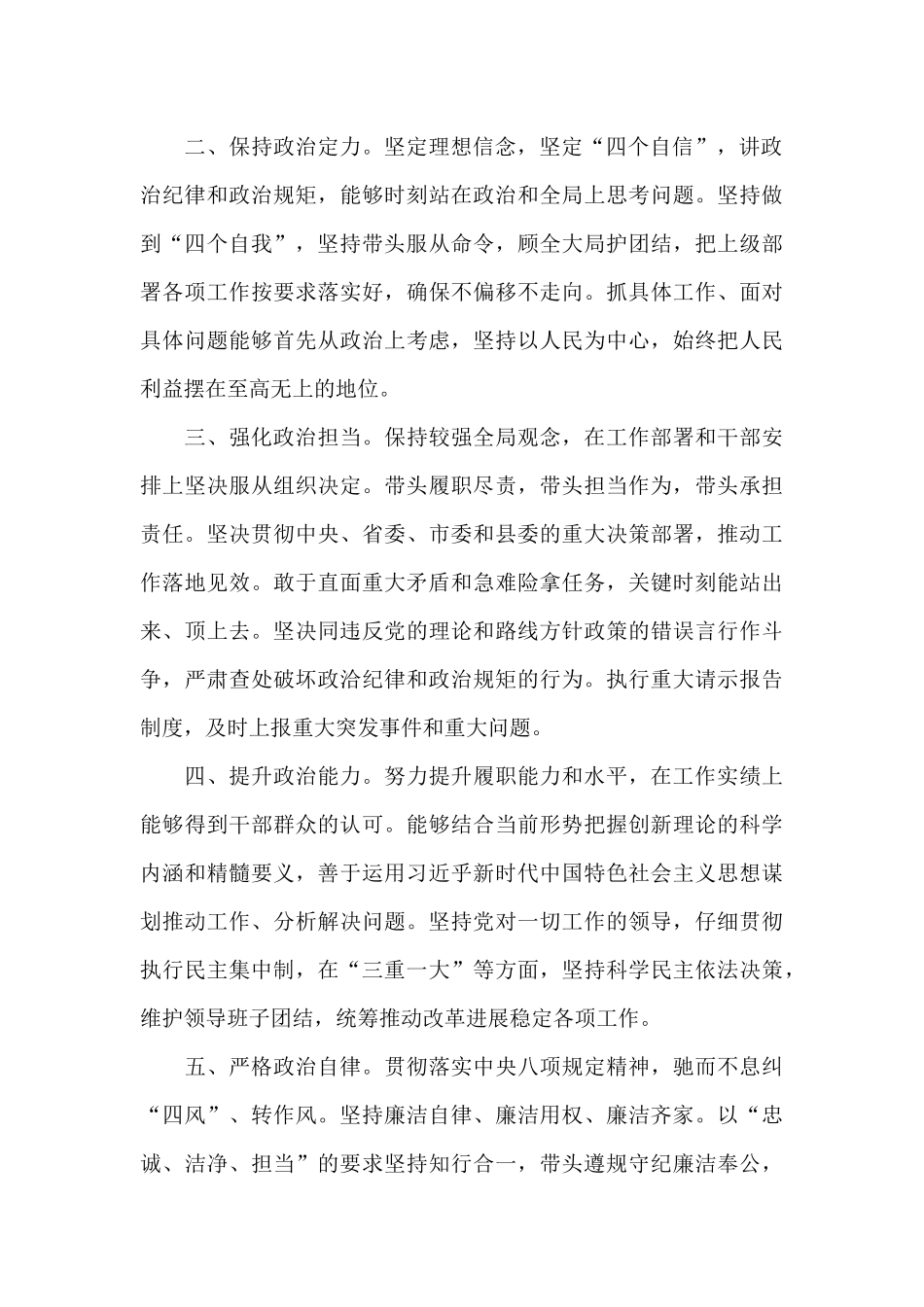 政治素质情况_第3页