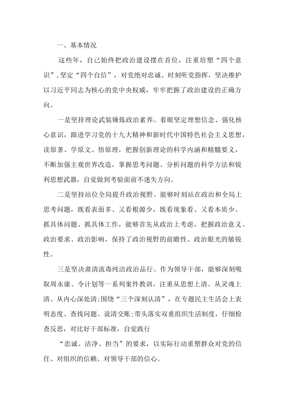 政治素质考察自评材料_第3页