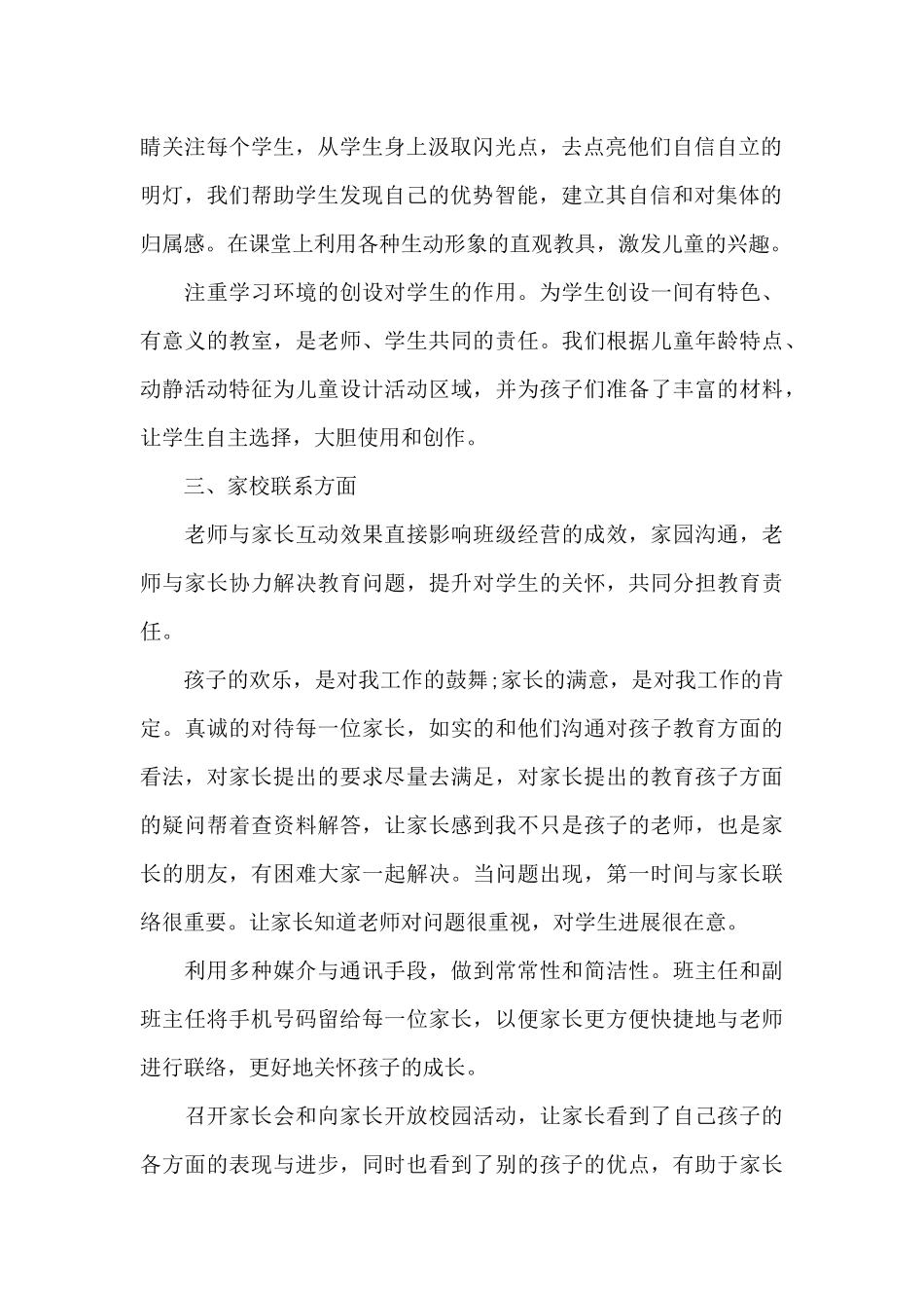 政治素质考察材料_第2页