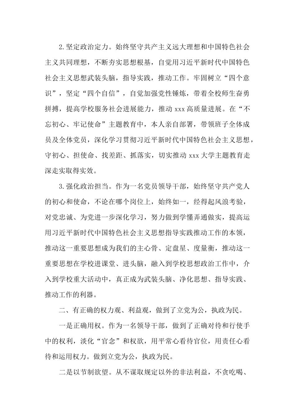 政治素质自我评价材料精选3篇_第2页