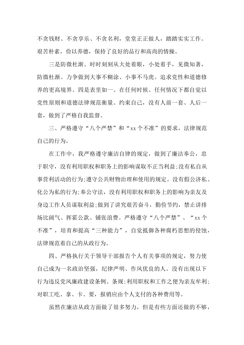 政治素质自我评价材料精选3篇_第3页