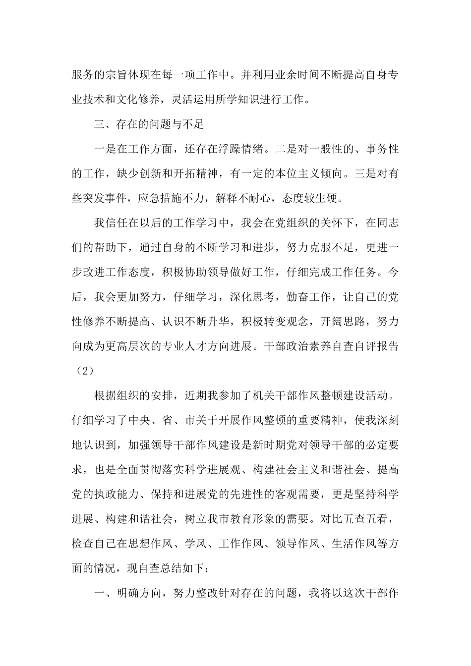 政治素质自查报告_第2页