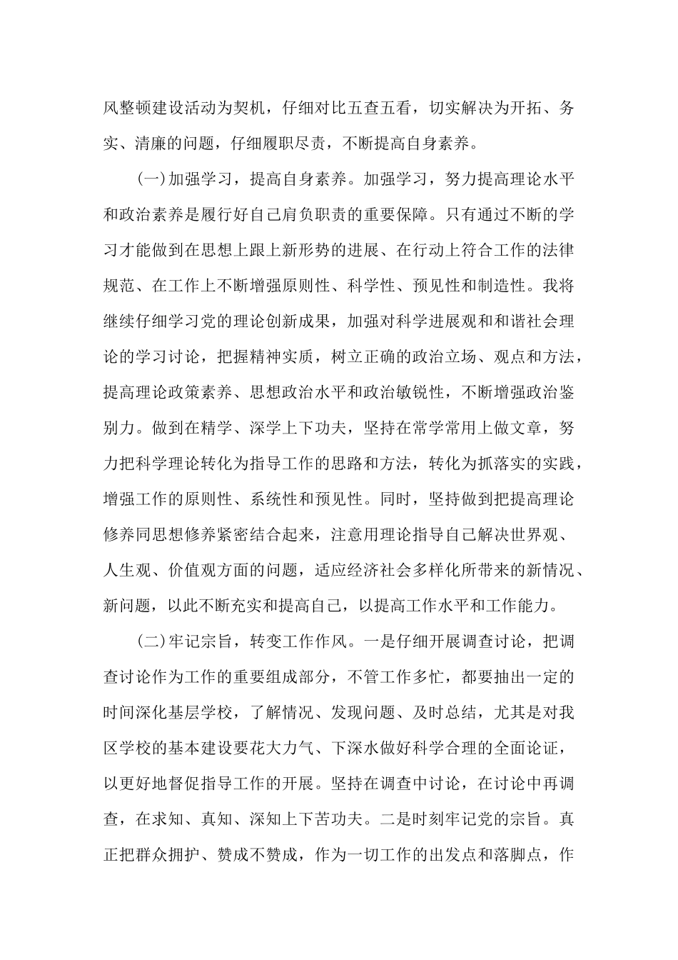 政治素质自查报告_第3页