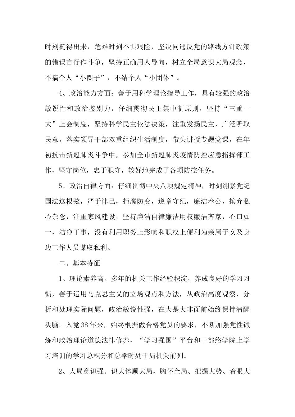 政治素质个人自评材料_第2页