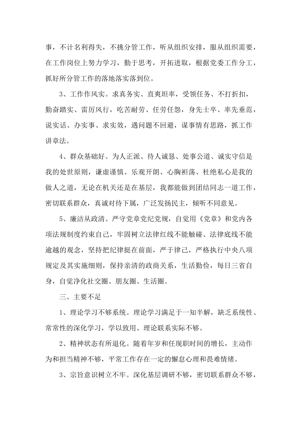 政治素质个人自评材料_第3页