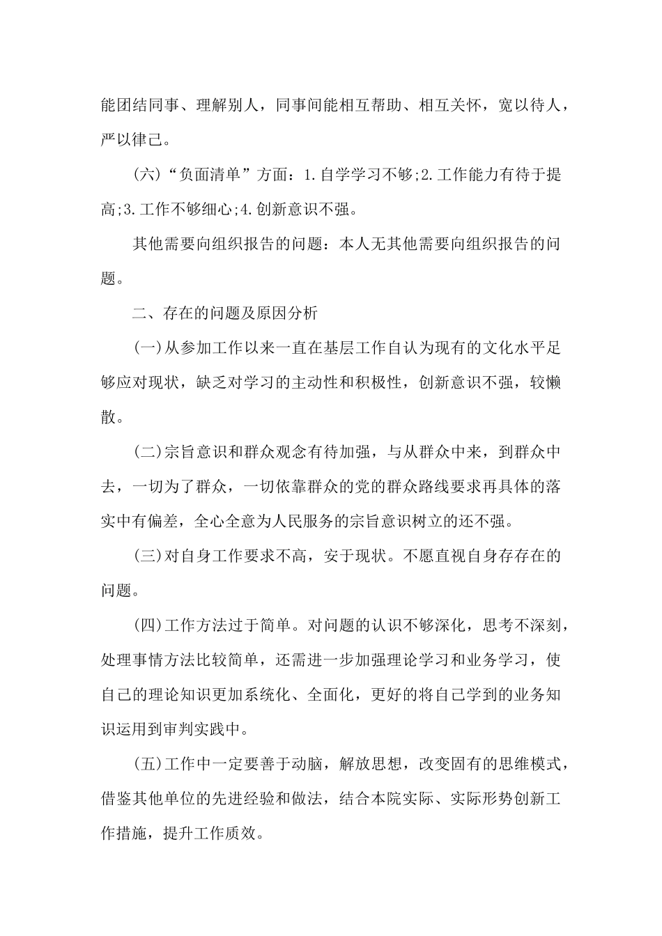 政治素质自查自评材料_第3页