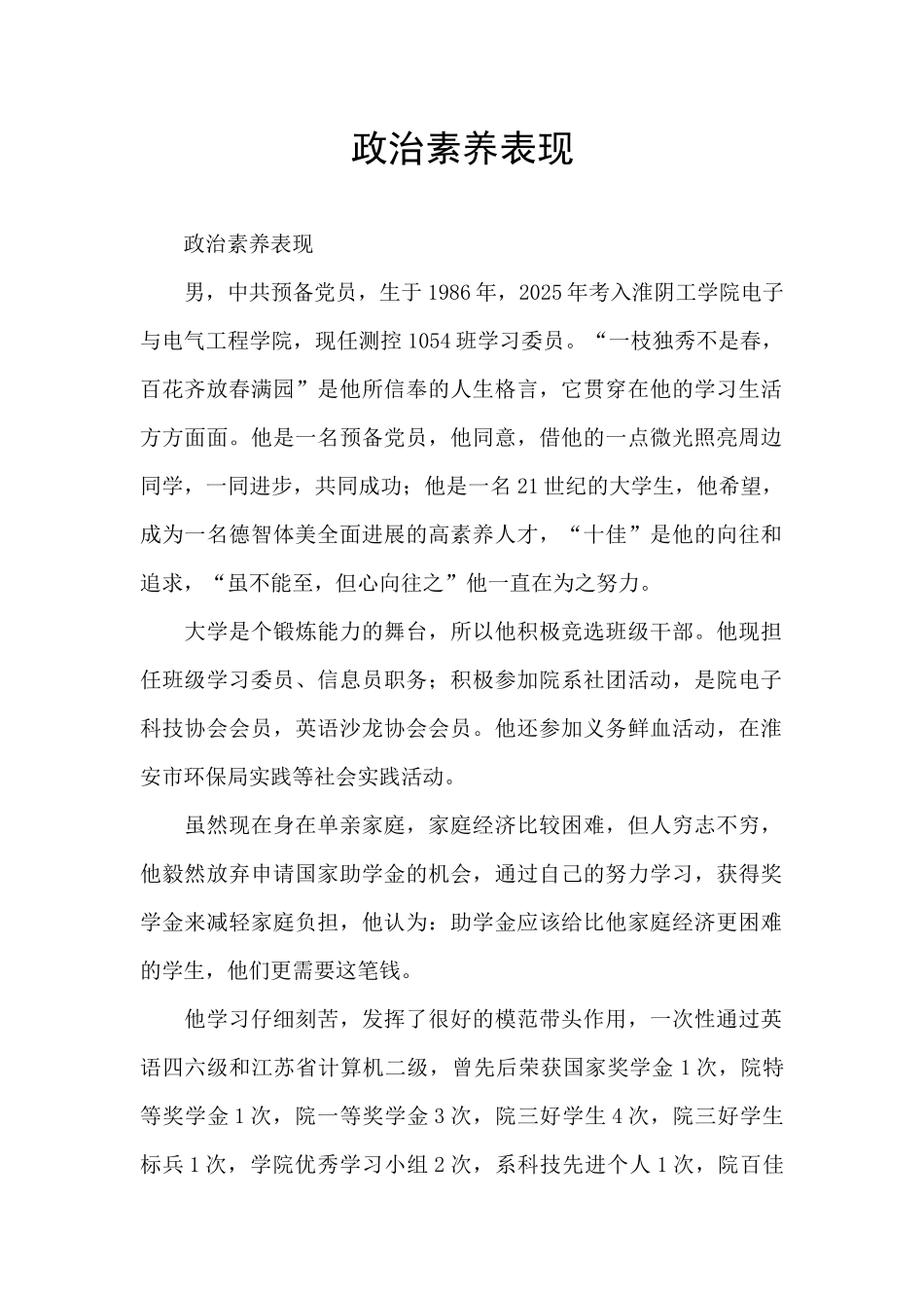 政治素质表现_第1页