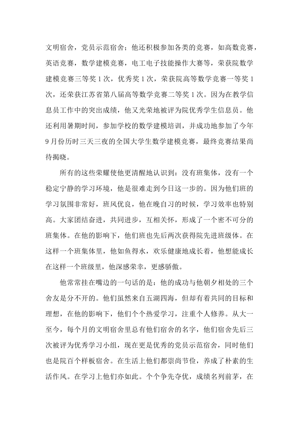 政治素质表现_第2页