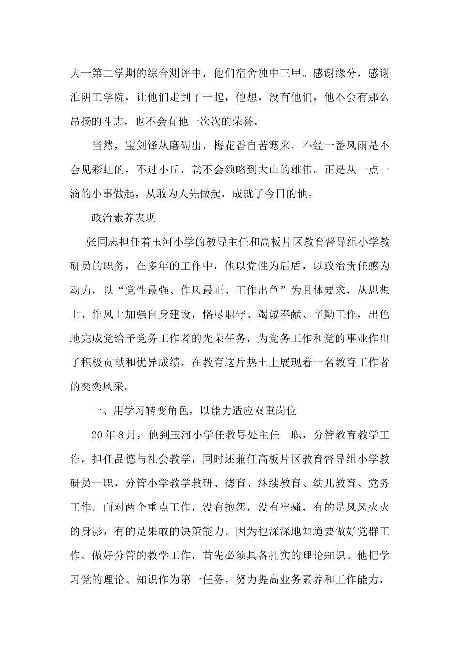 政治素质表现_第3页