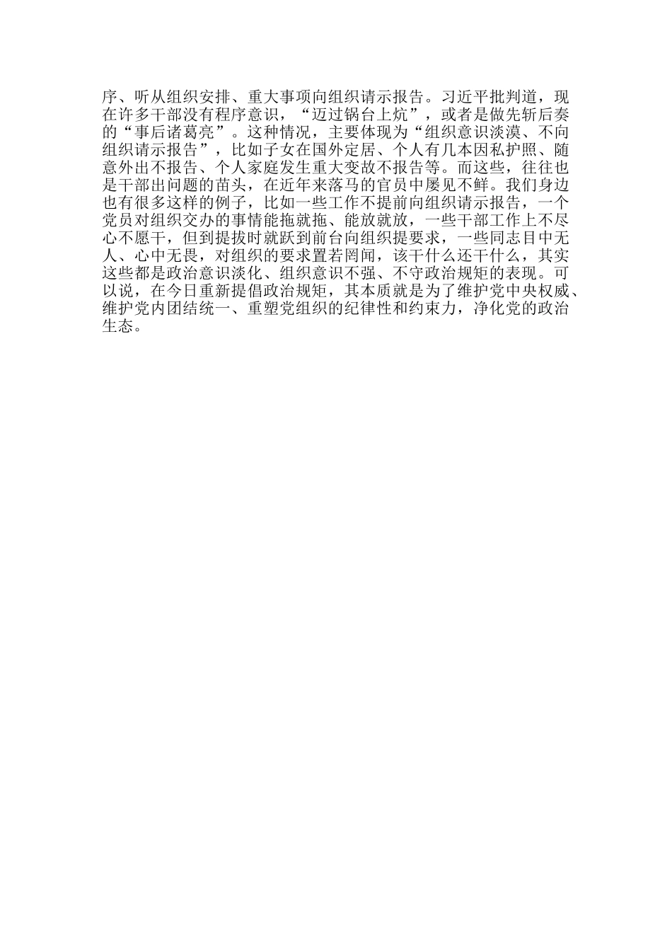 政治纪律政治规矩交流研讨发言材料_第3页