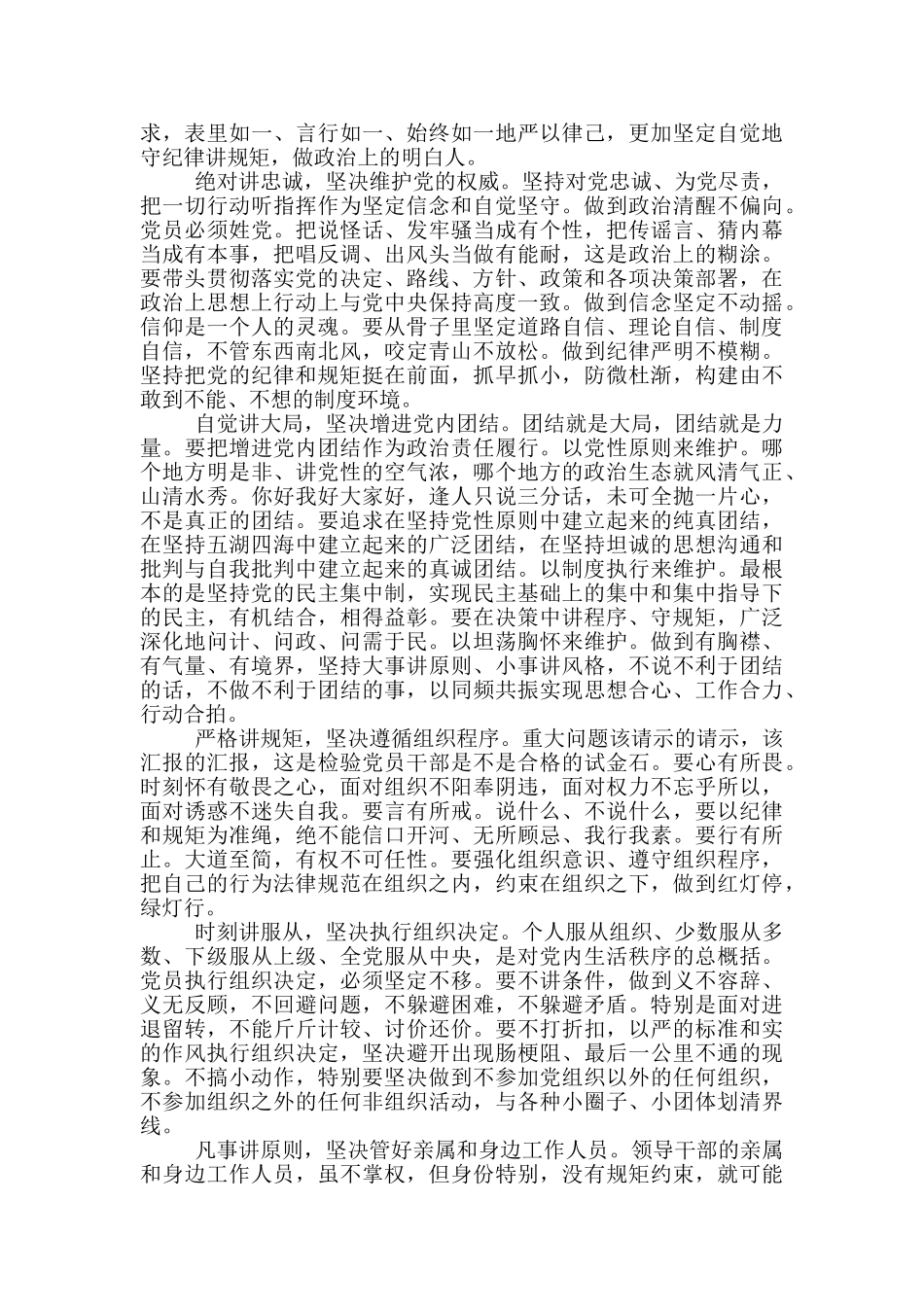 政治纪律政治规矩发言材料_第2页