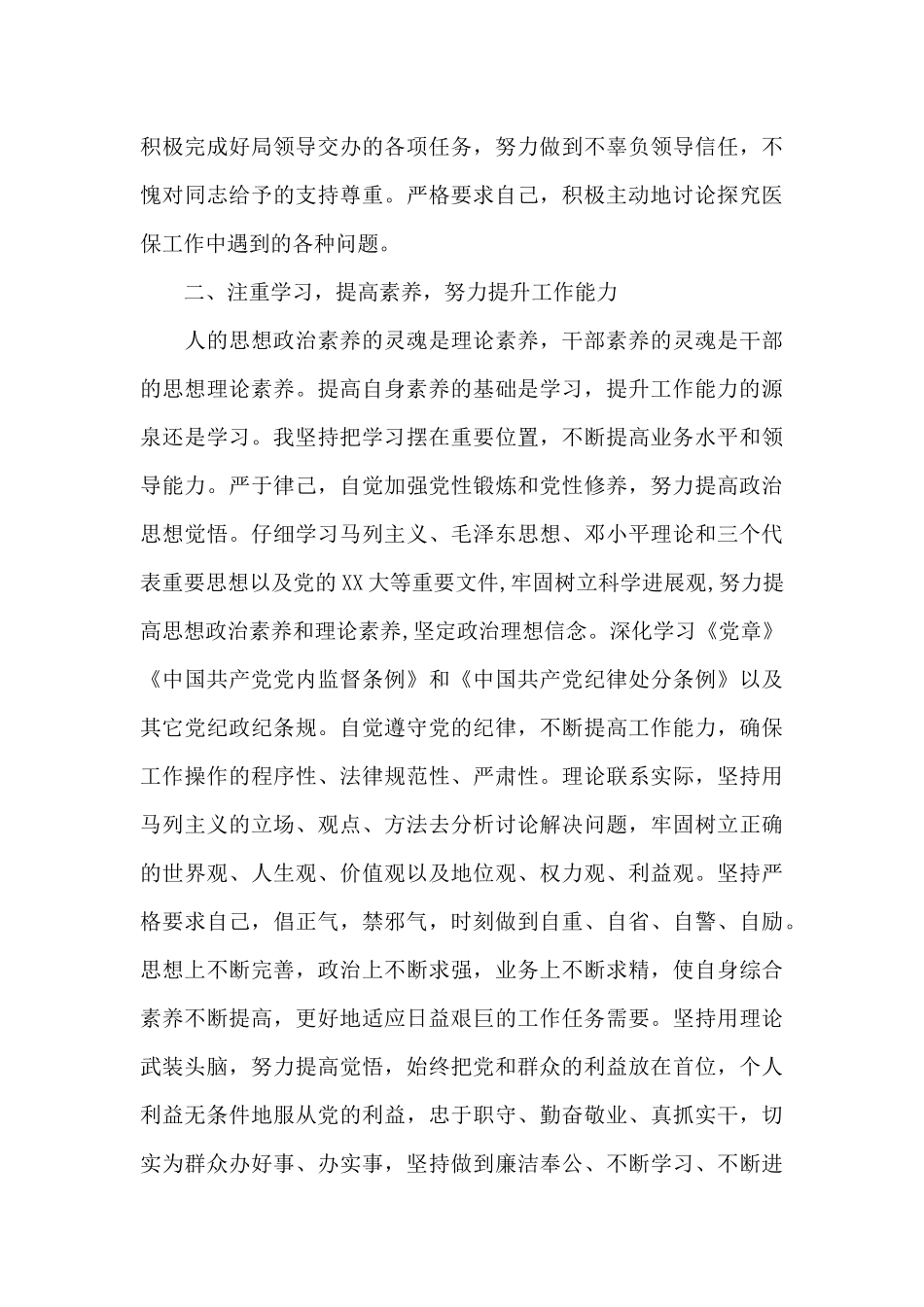 政治素质自我评价十六篇_第2页
